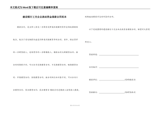 建设银行工交企业流动资金借款合同范本