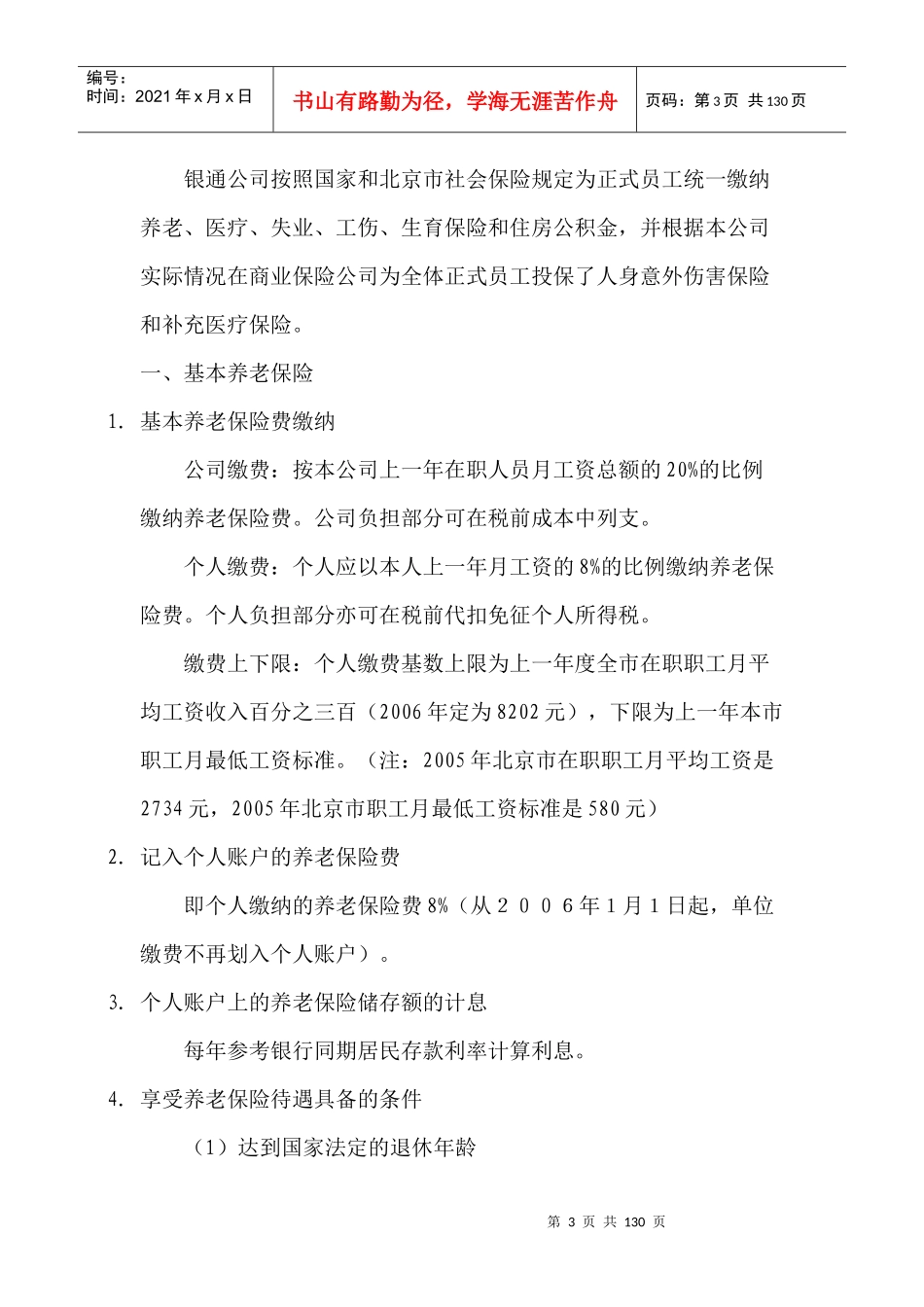投资咨询公司社保福利实施细则_第3页