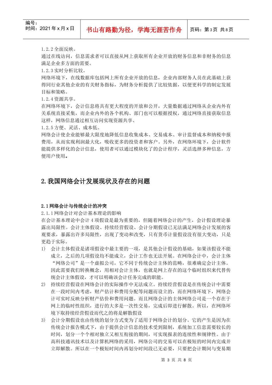 ――浅析我国网络会计存在的问题及解决策略_第3页