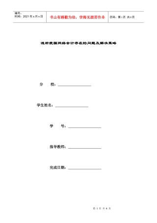 ――浅析我国网络会计存在的问题及解决策略