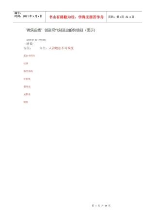 微笑曲线创造现代制造业的价值链