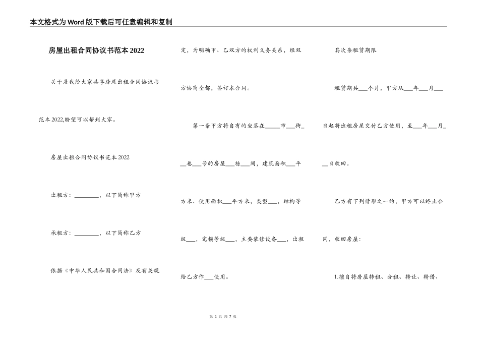 房屋出租合同协议书范本2022_第1页
