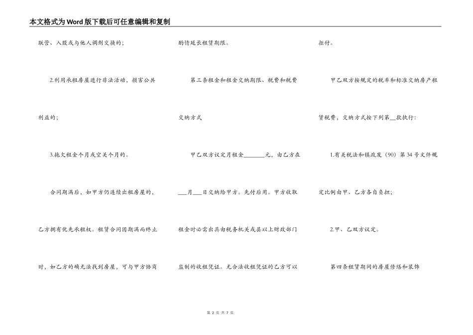 房屋出租合同协议书范本2022_第2页