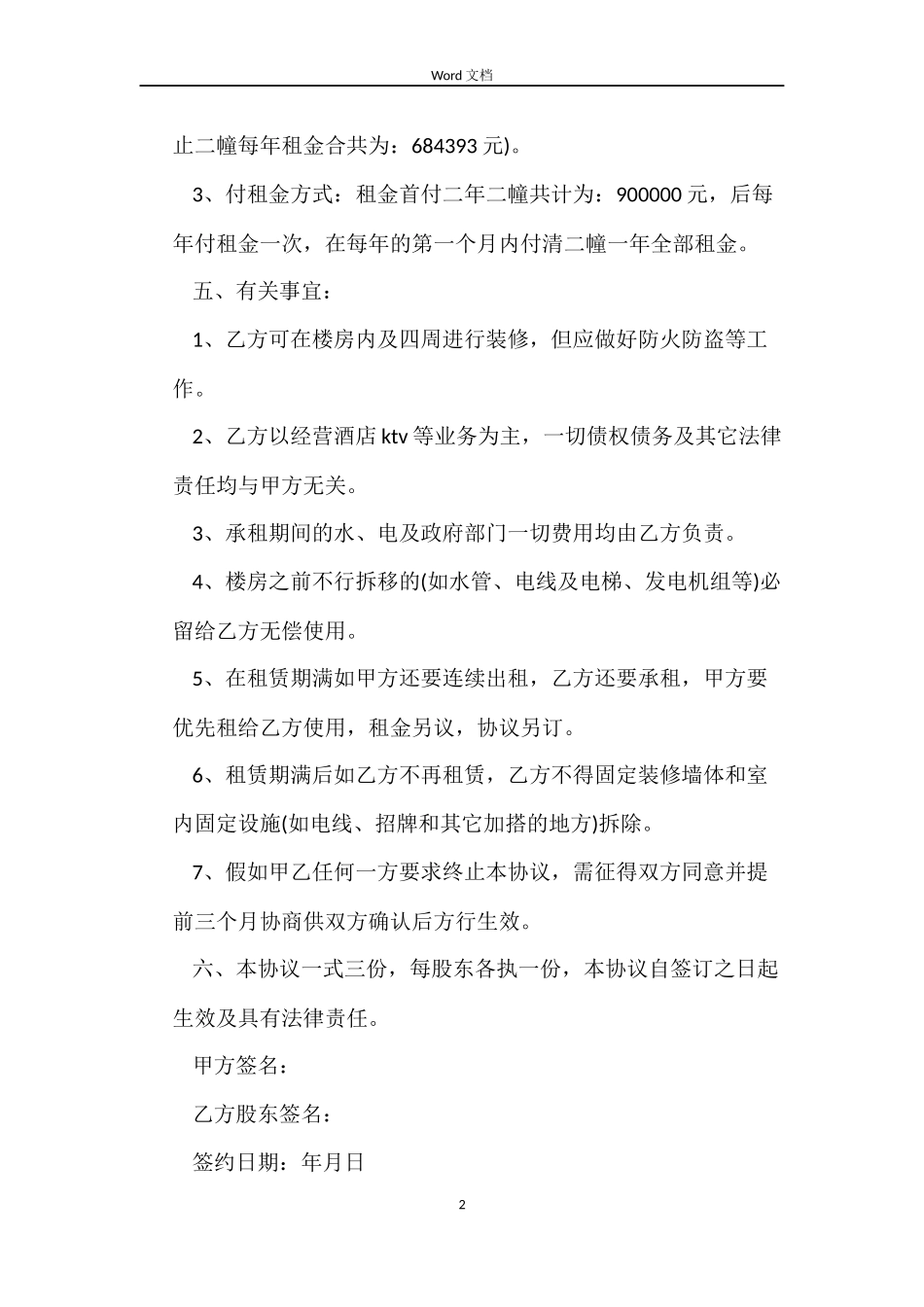 酒店KTV租赁合同_第2页