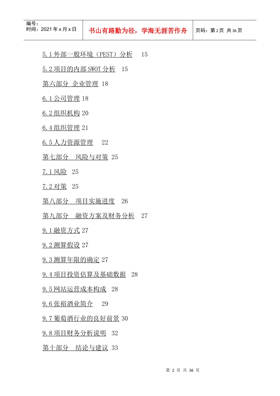 《张裕外史网》项目推广计划论述_第2页