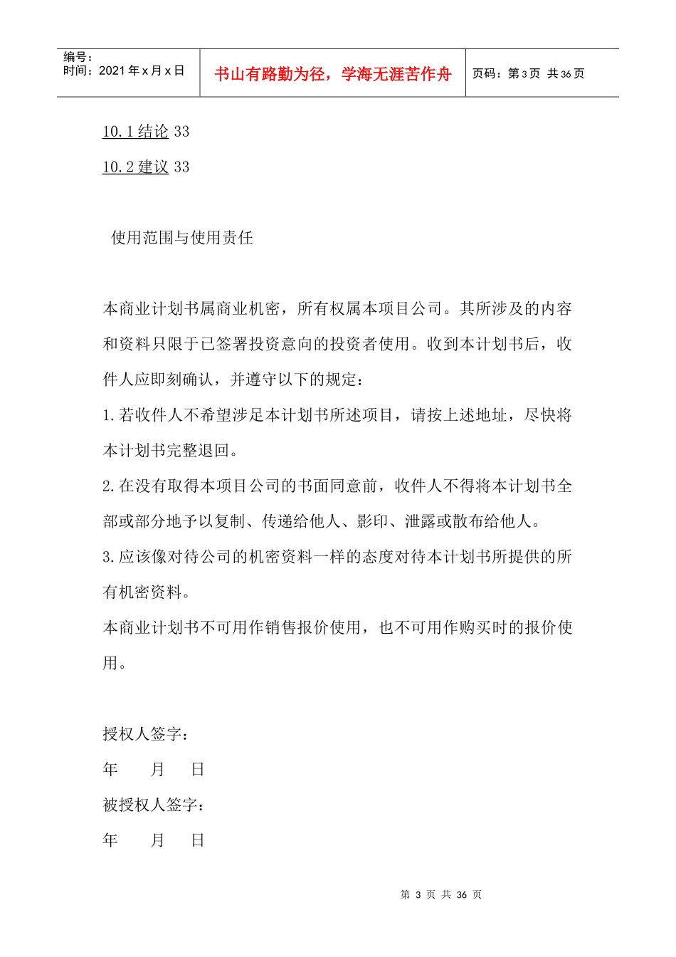 《张裕外史网》项目推广计划论述_第3页