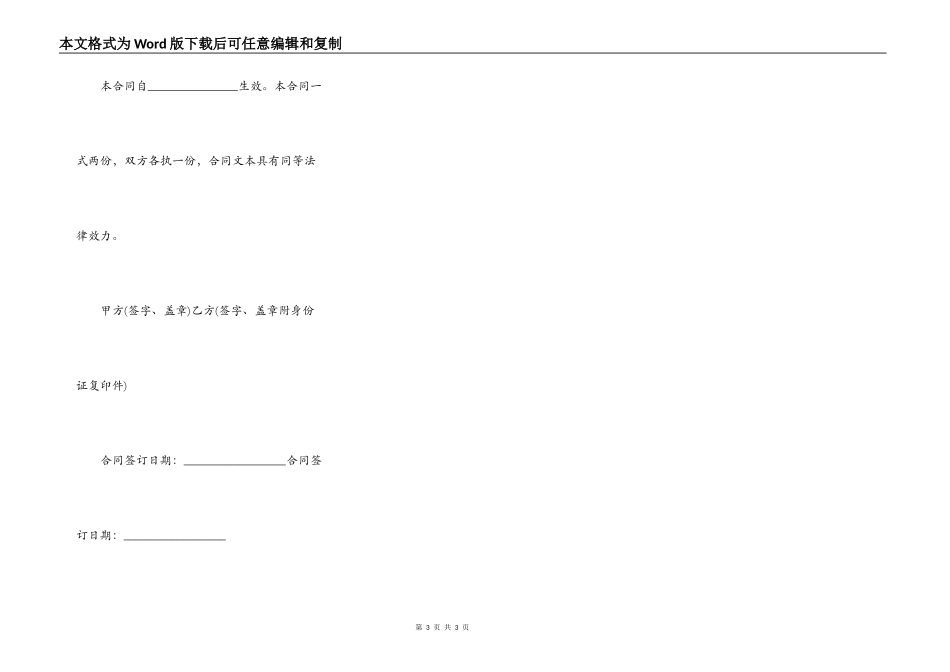 公司无息借款合同简易模板_第3页