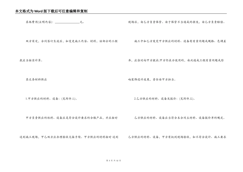 辽宁省家庭装修合同_第3页