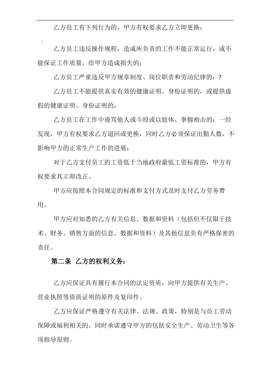 劳务外包服务合同范本_第2页