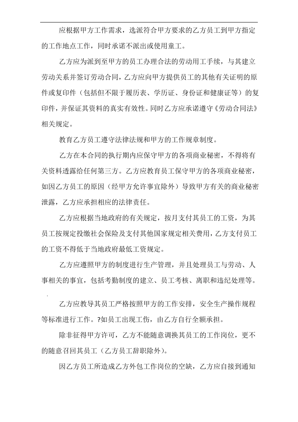 劳务外包服务合同范本_第3页