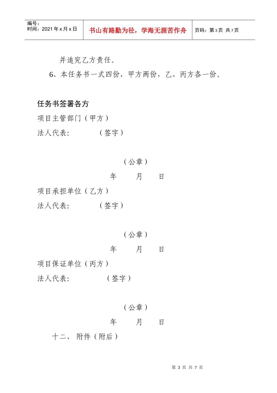 《广东省高等学校科研型重点实验室建设项目申请任务)书》格式)_第3页