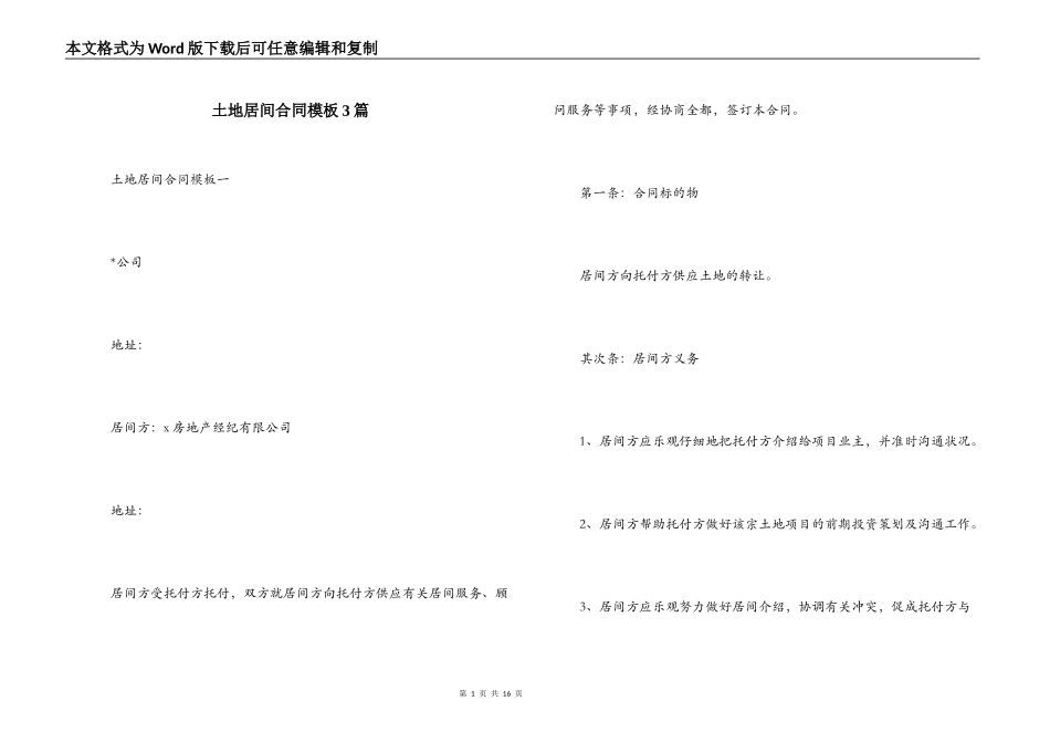 土地居间合同模板3篇_第1页