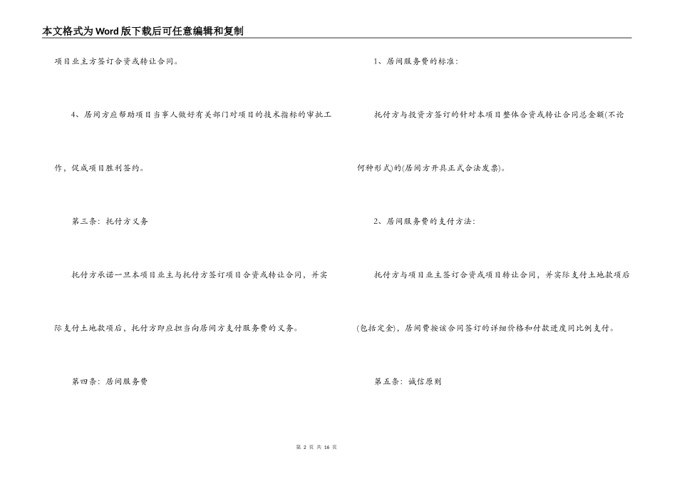 土地居间合同模板3篇_第2页