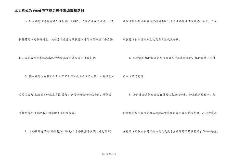 土地居间合同模板3篇_第3页