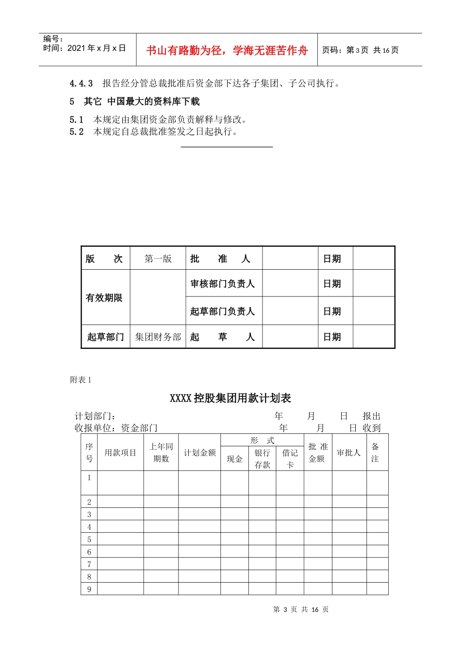 控股集团有限公司企业标准资金计划管理制度试行)_第3页