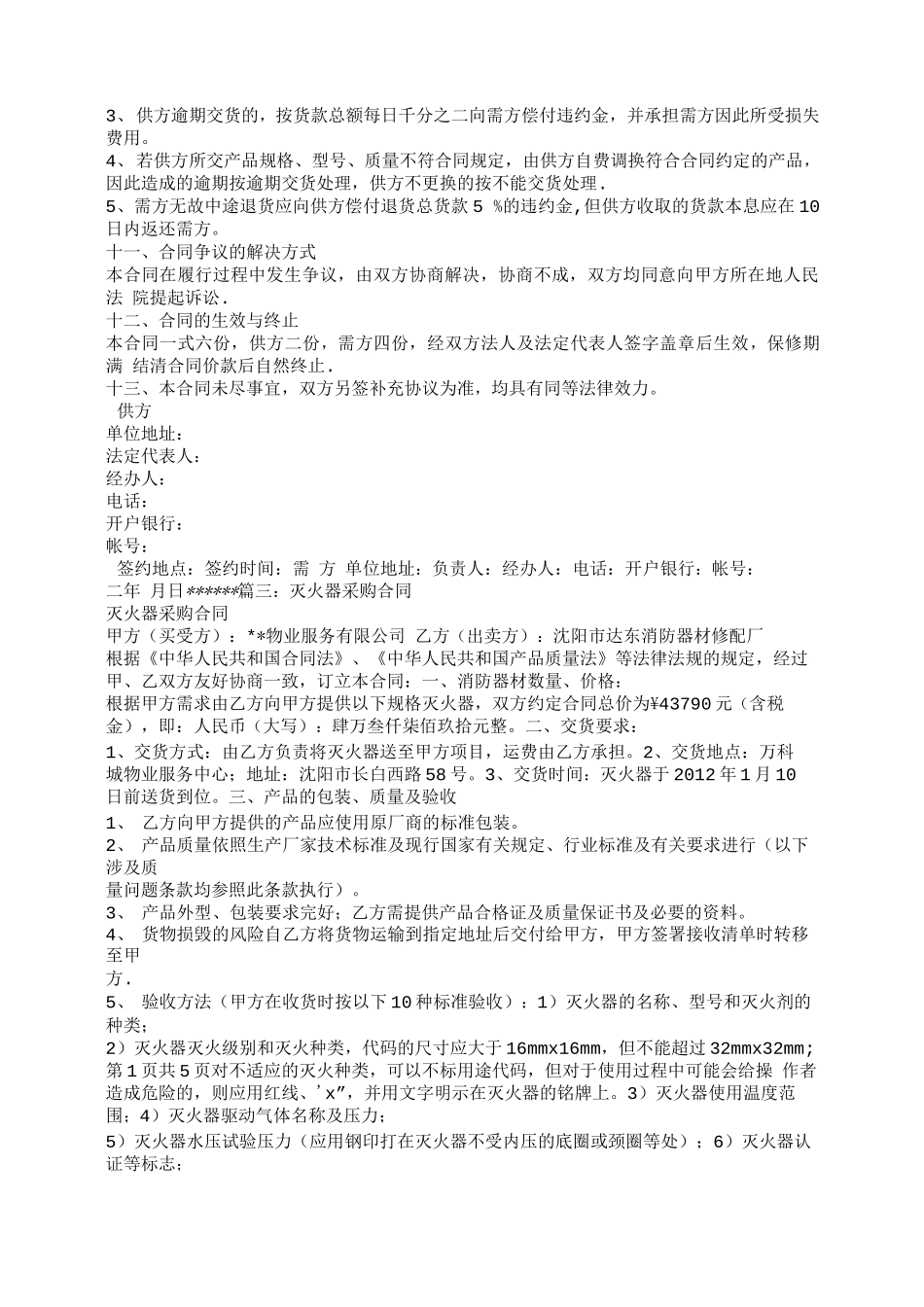 灭火器购销合同_第3页
