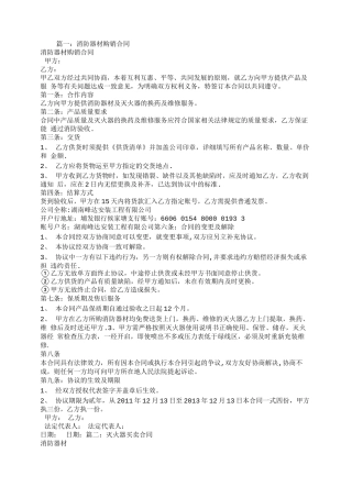 灭火器购销合同