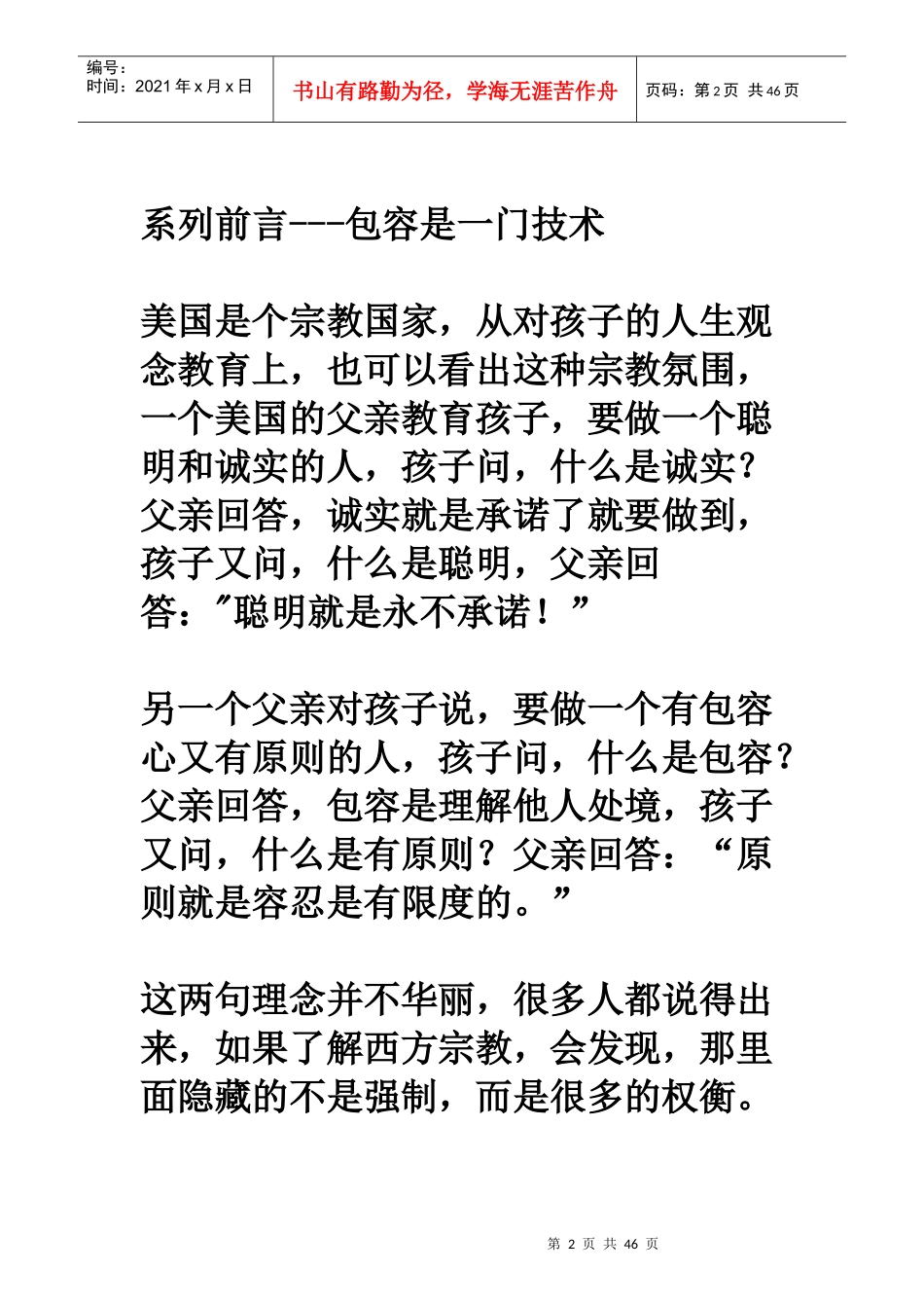 《世界上没有差供应商》系列文章解读_第2页