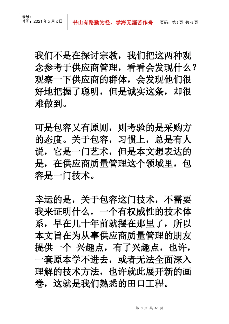 《世界上没有差供应商》系列文章解读_第3页