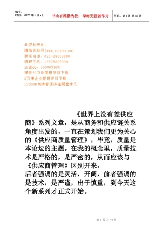 《世界上没有差供应商》系列文章解读