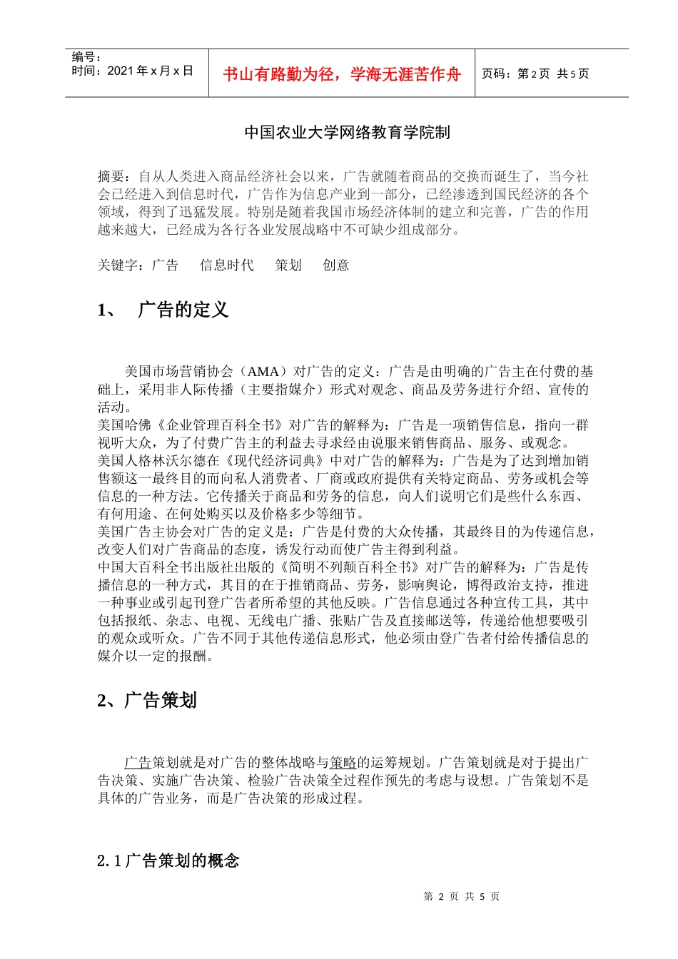 《广告策划与创意》_第2页