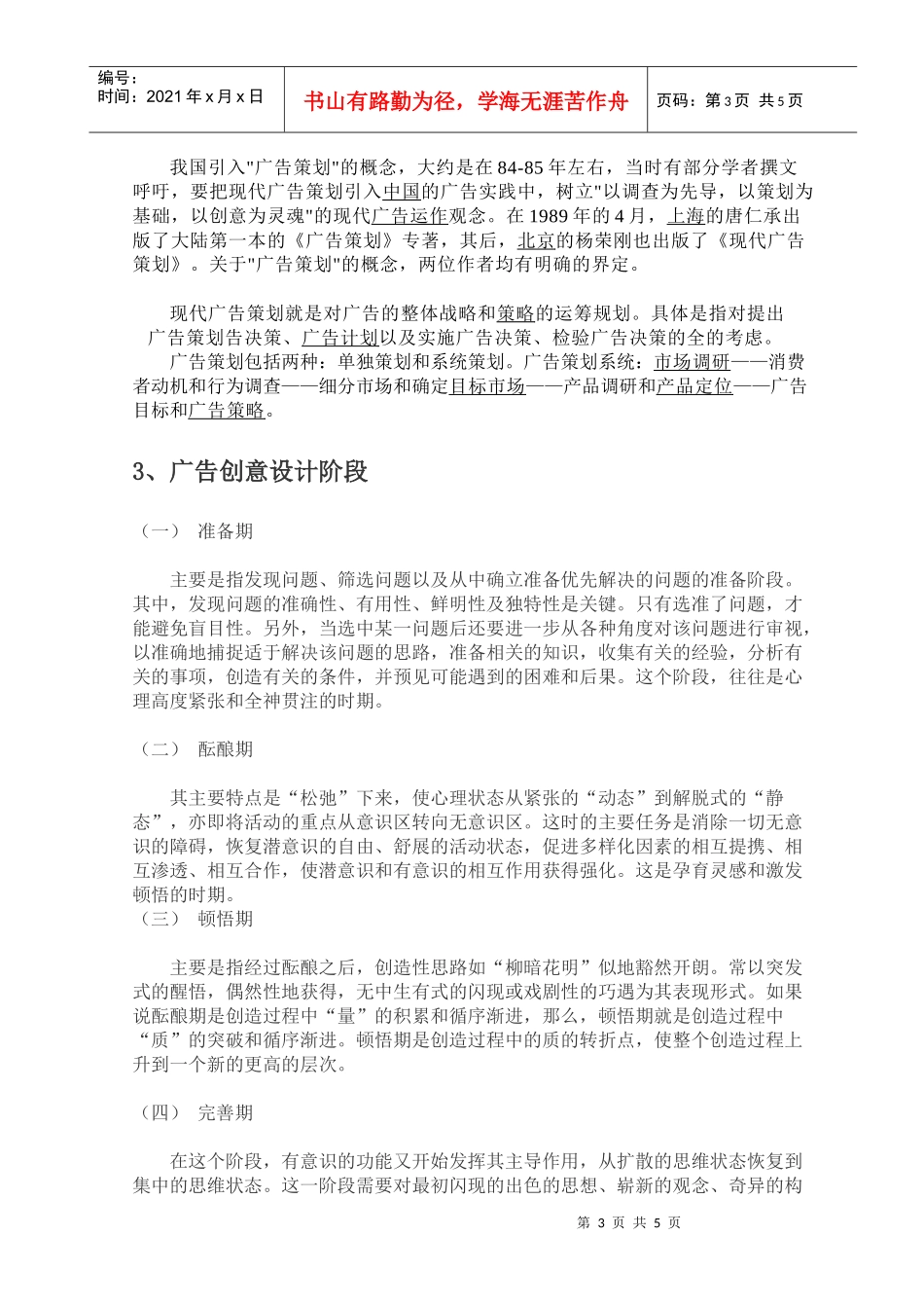 《广告策划与创意》_第3页