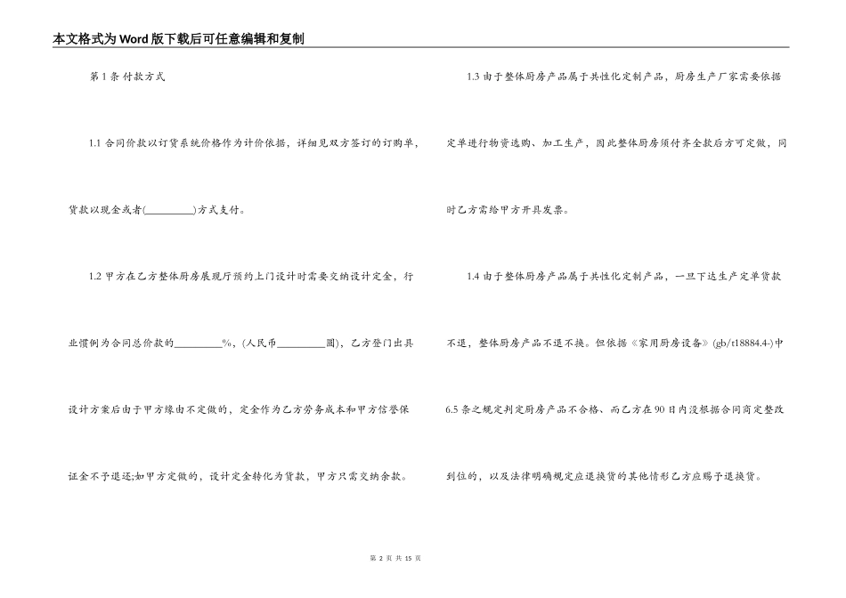 厨房安装承揽合同范本_第2页