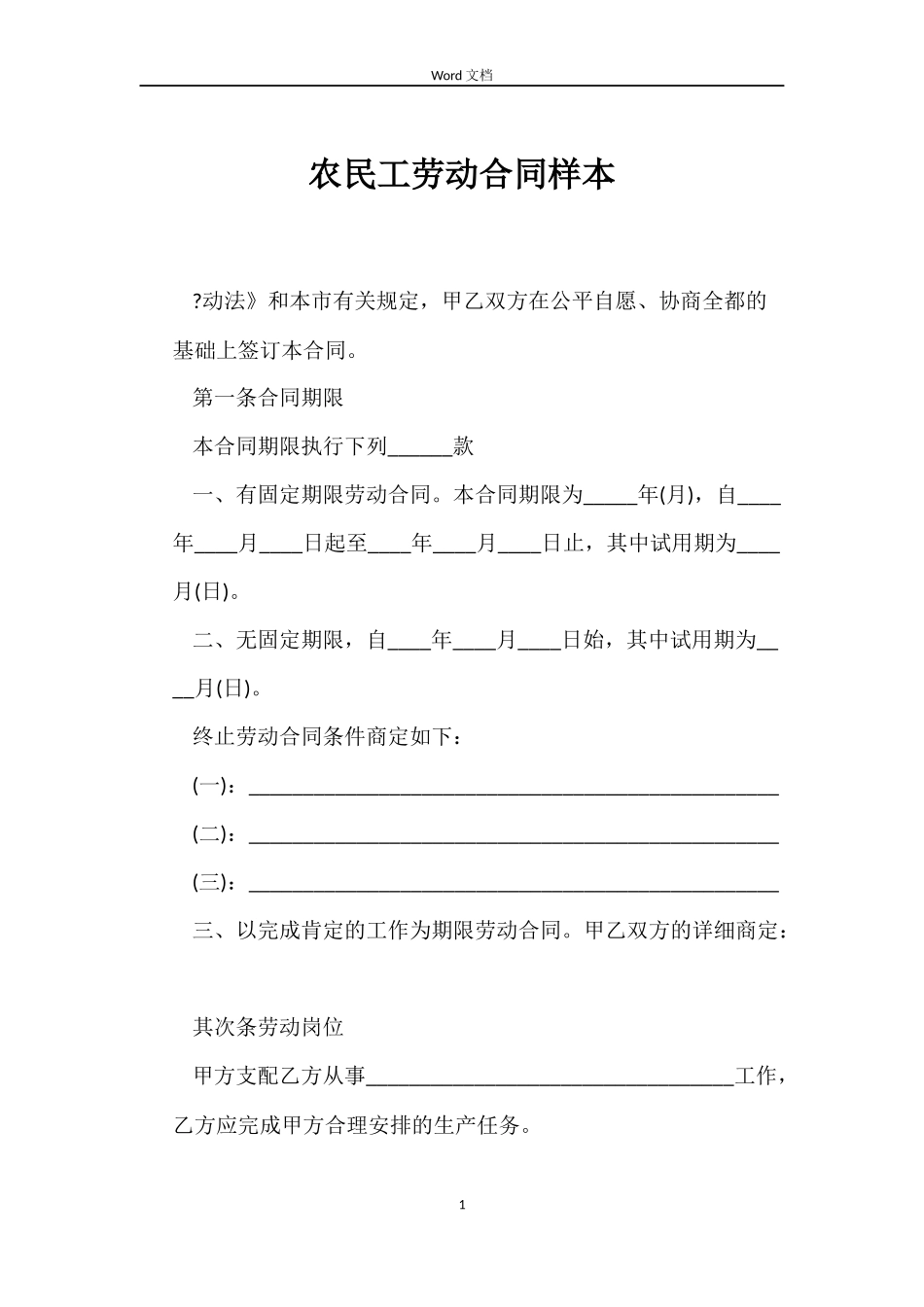 农民工劳动合同样本_第1页