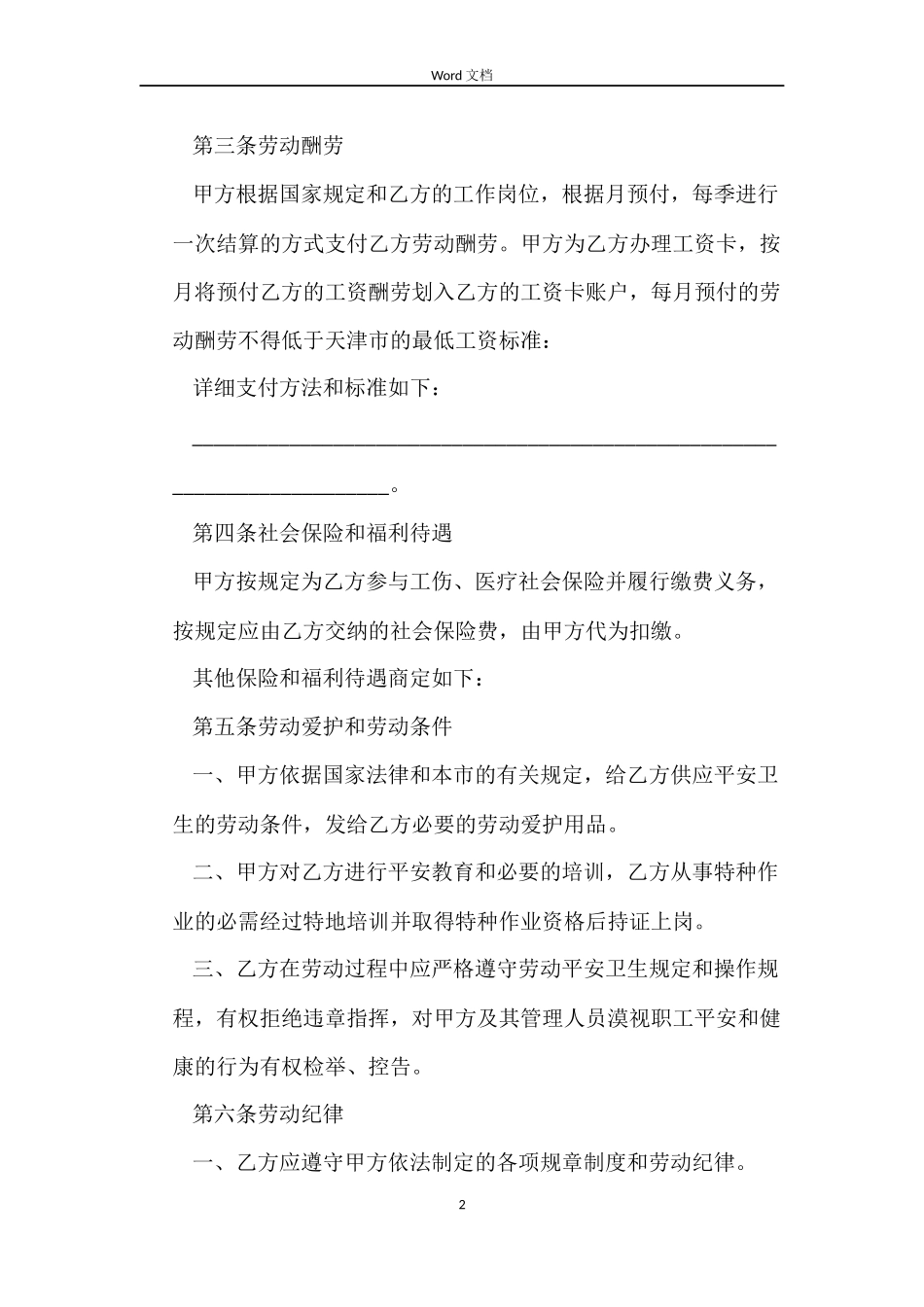 农民工劳动合同样本_第2页