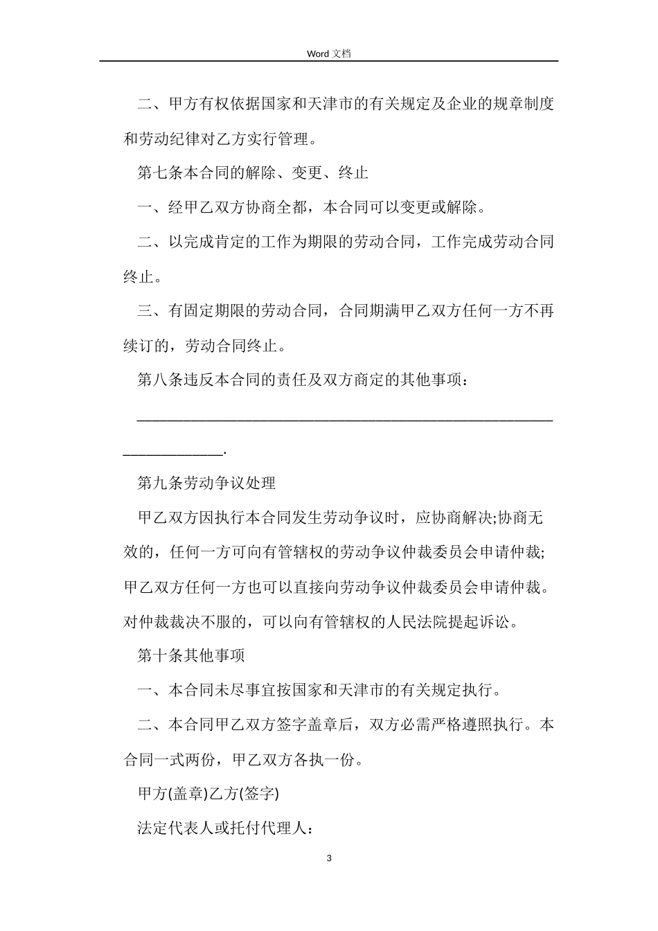 农民工劳动合同样本_第3页