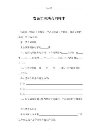 农民工劳动合同样本