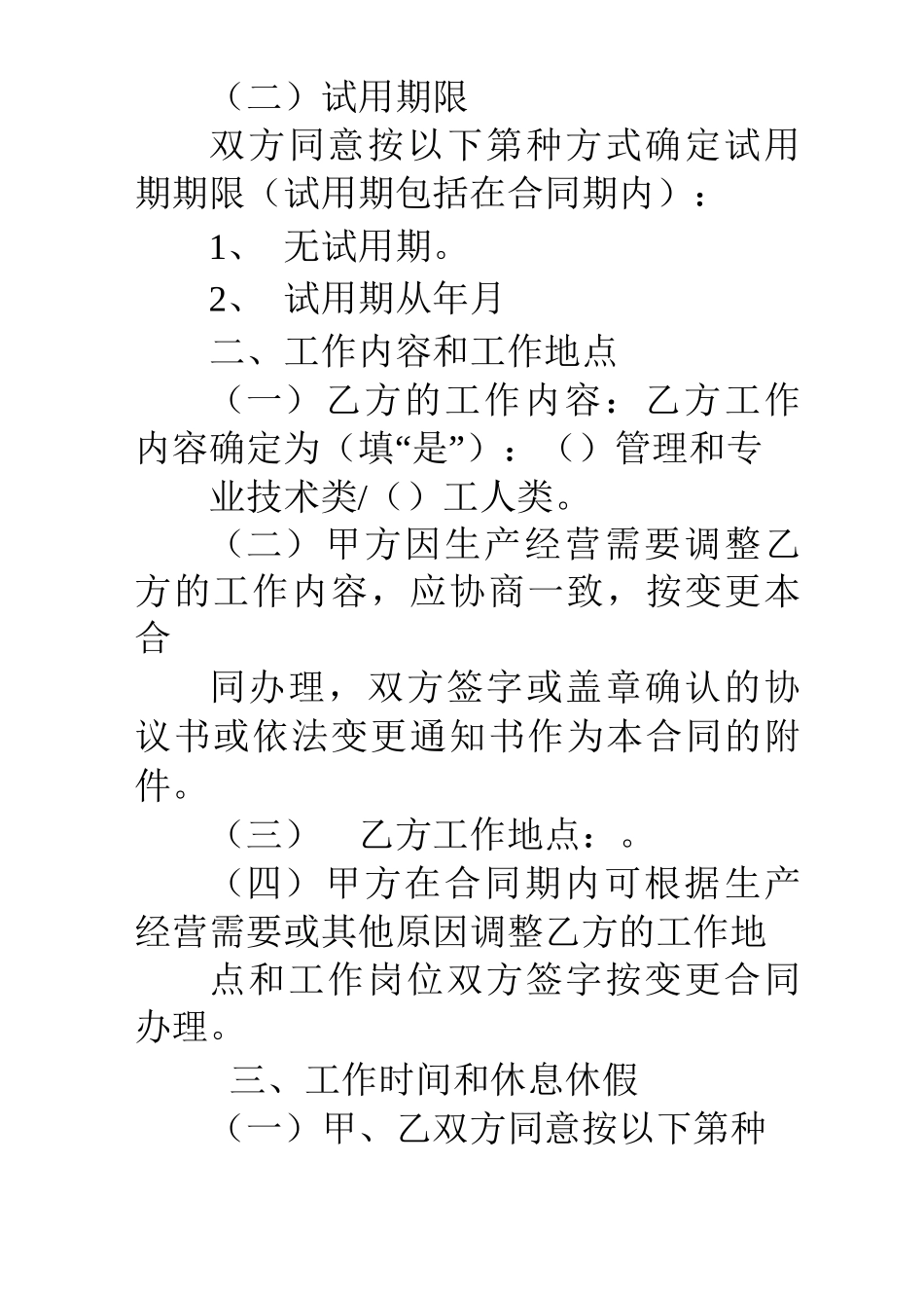 劳务派遣用工合同_第2页