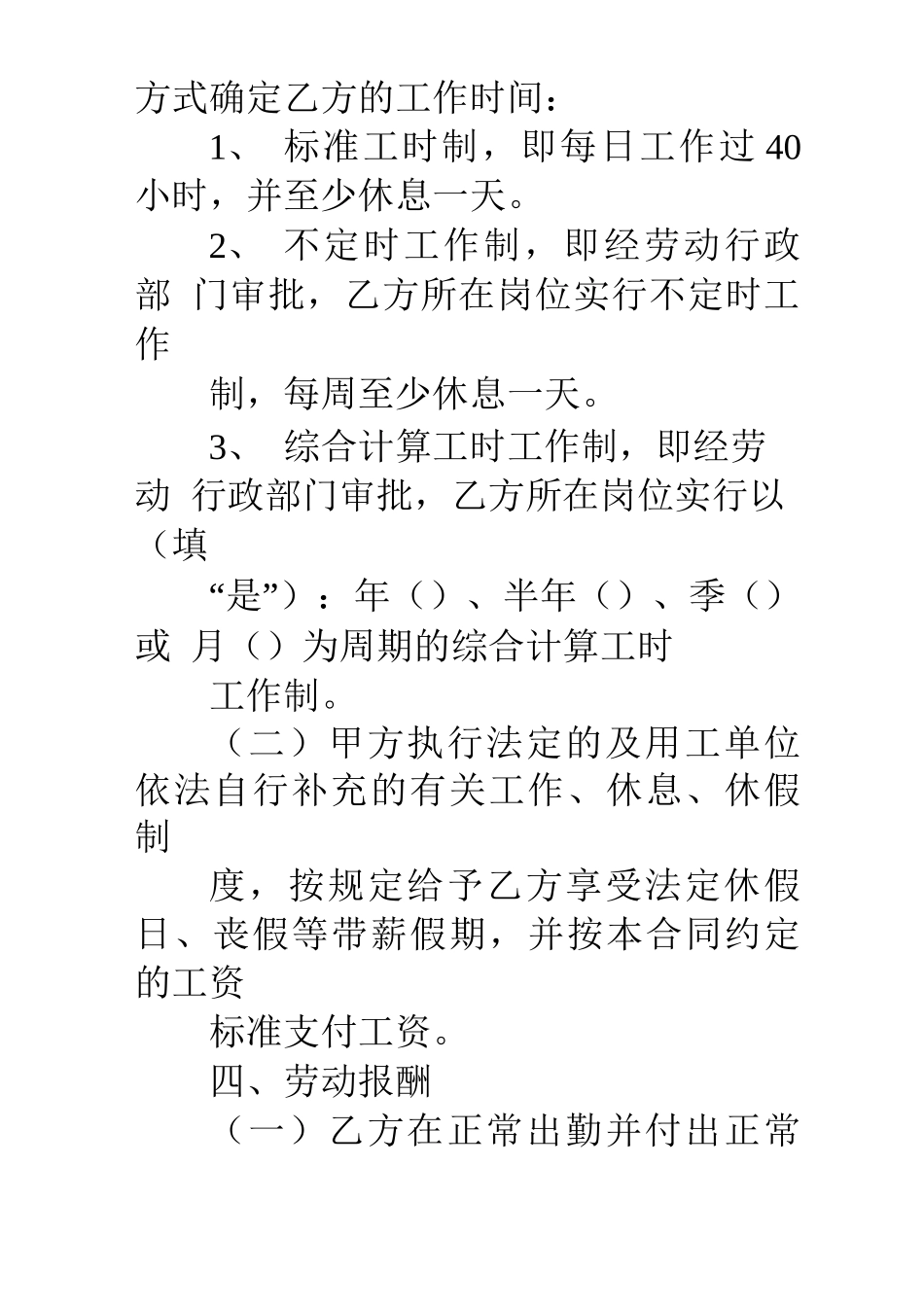 劳务派遣用工合同_第3页
