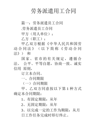 劳务派遣用工合同