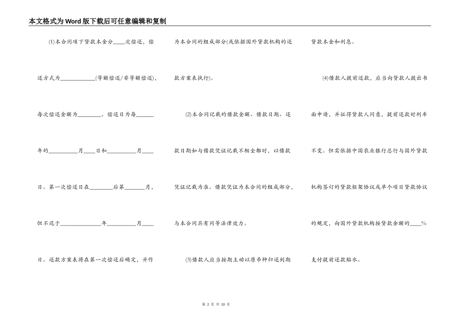 外国政府贷款第二类项目借款合同书_第2页