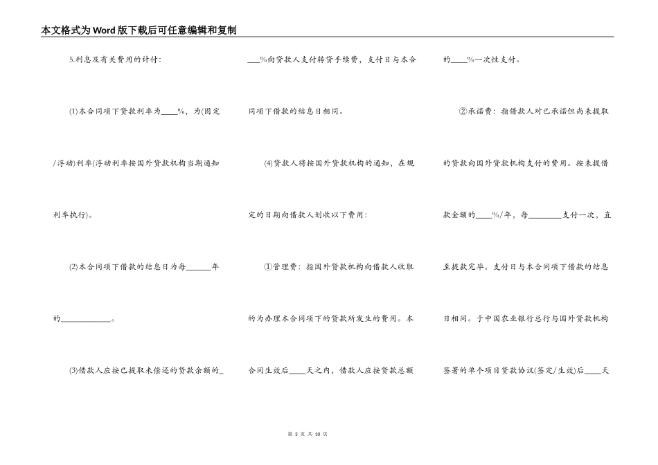 外国政府贷款第二类项目借款合同书_第3页