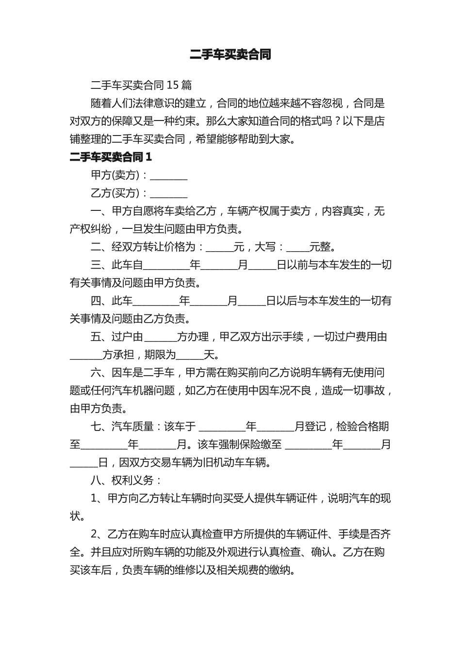 二手车买卖合同_第1页