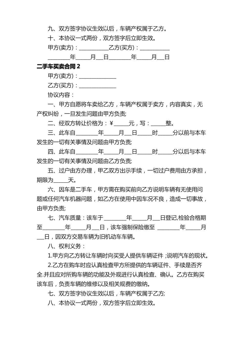 二手车买卖合同_第2页