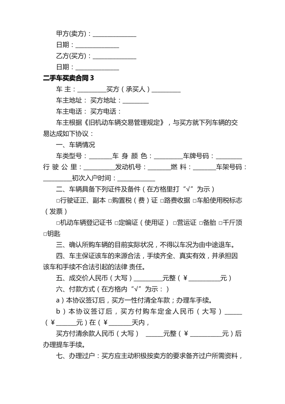 二手车买卖合同_第3页
