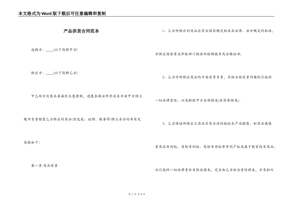 产品供货合同范本_第1页