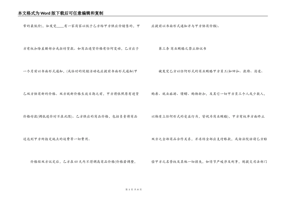 产品供货合同范本_第3页