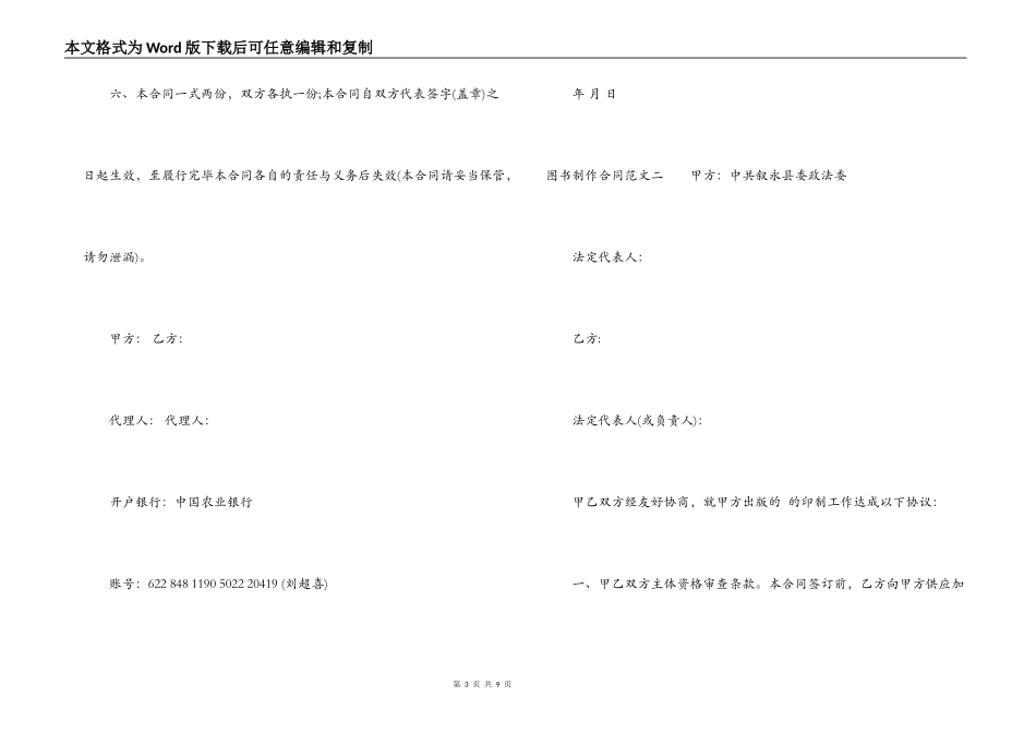 图书制作合同模板_第3页