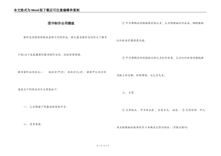 图书制作合同模板