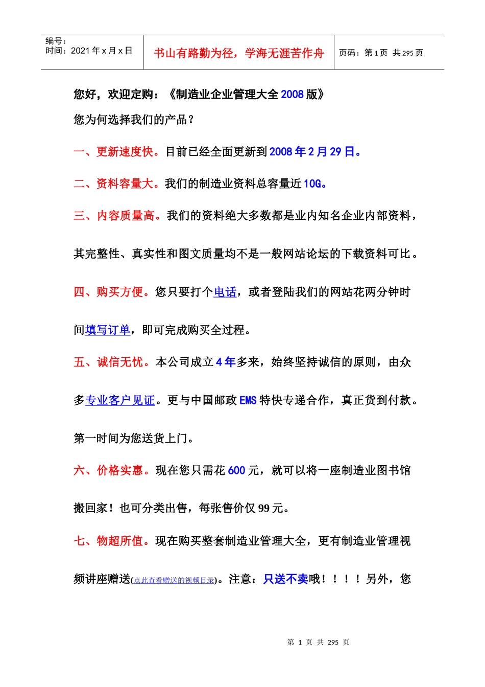 制造业企业管理大全_第1页