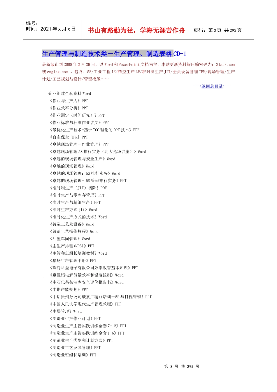 制造业企业管理大全_第3页