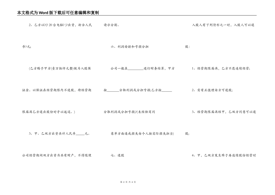 房屋租赁股份制合同范本_第2页