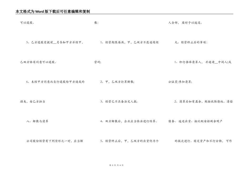 房屋租赁股份制合同范本_第3页