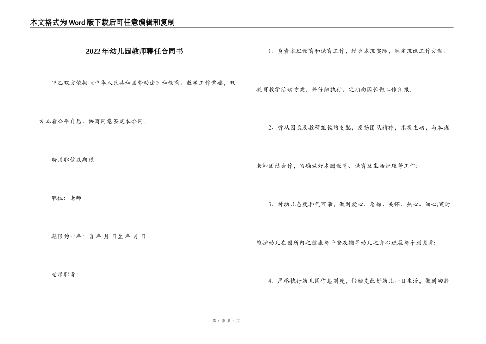 2022年幼儿园教师聘任合同书_第1页