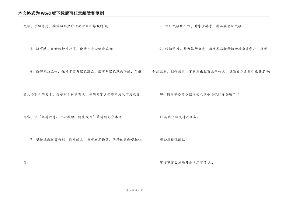 2022年幼儿园教师聘任合同书_第2页