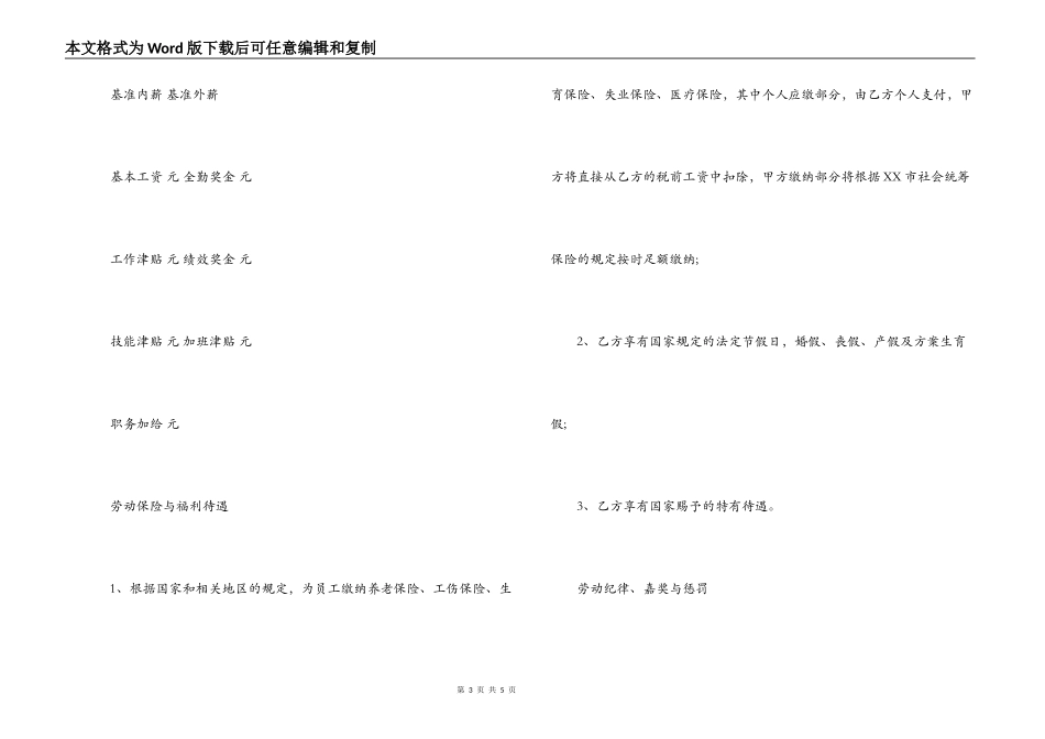 2022年幼儿园教师聘任合同书_第3页